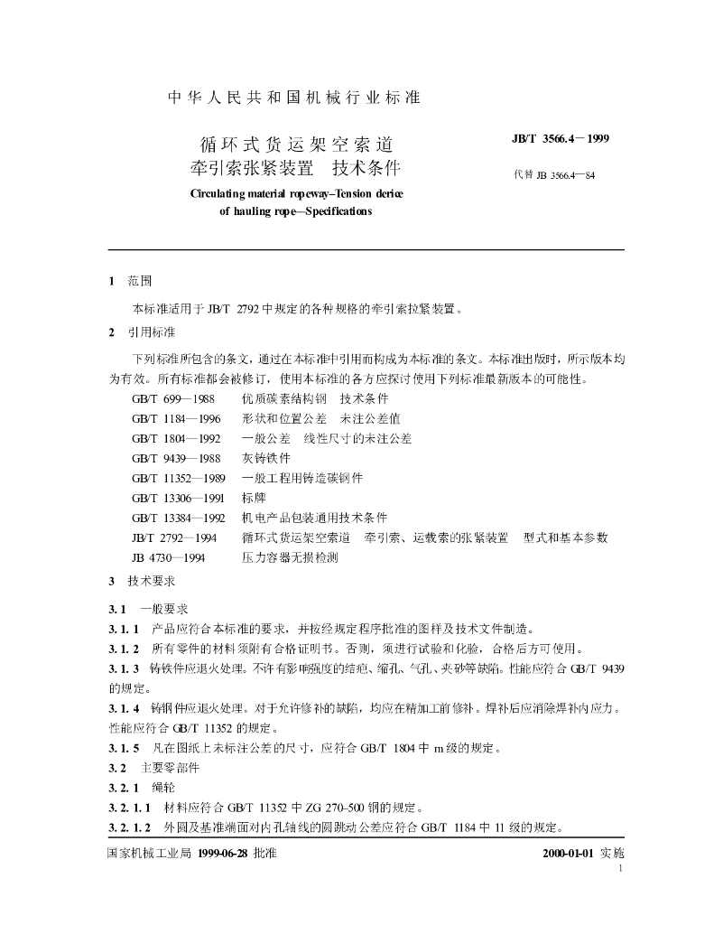 JB/T 3566.4-1999 标准预览