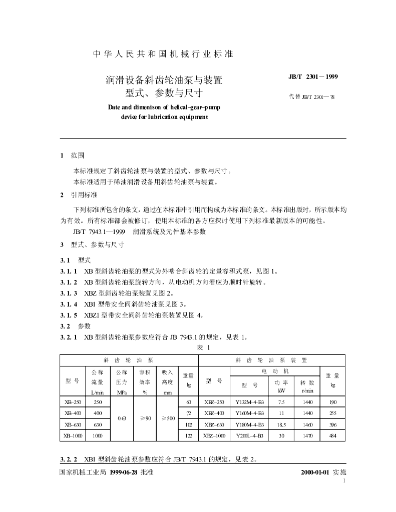 JB/T 2301-1999 标准预览