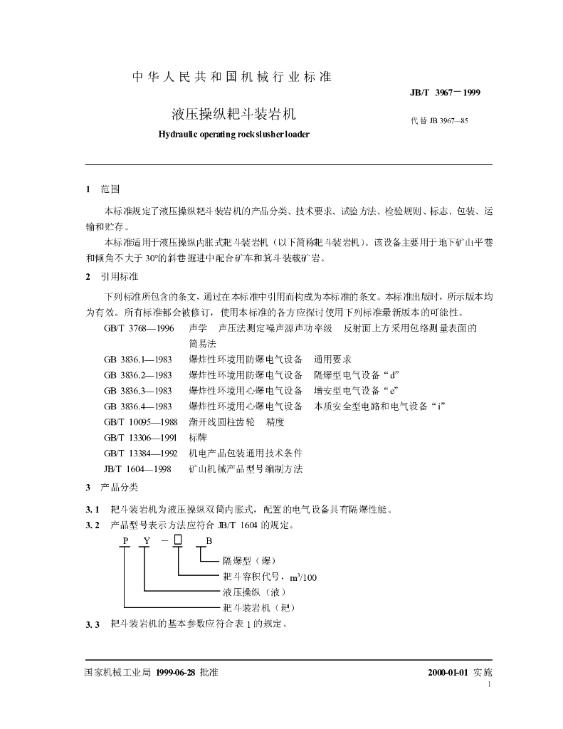 JB/T 3967-1999 标准预览