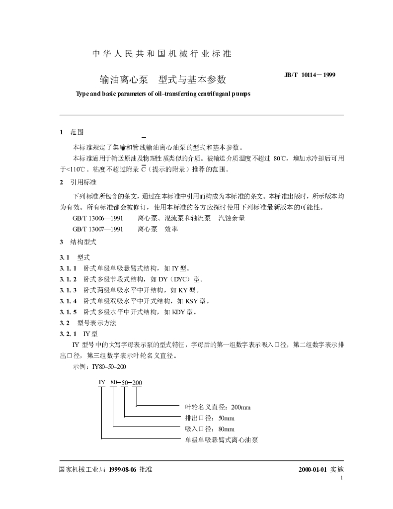 JB/T 10114-1999 标准预览