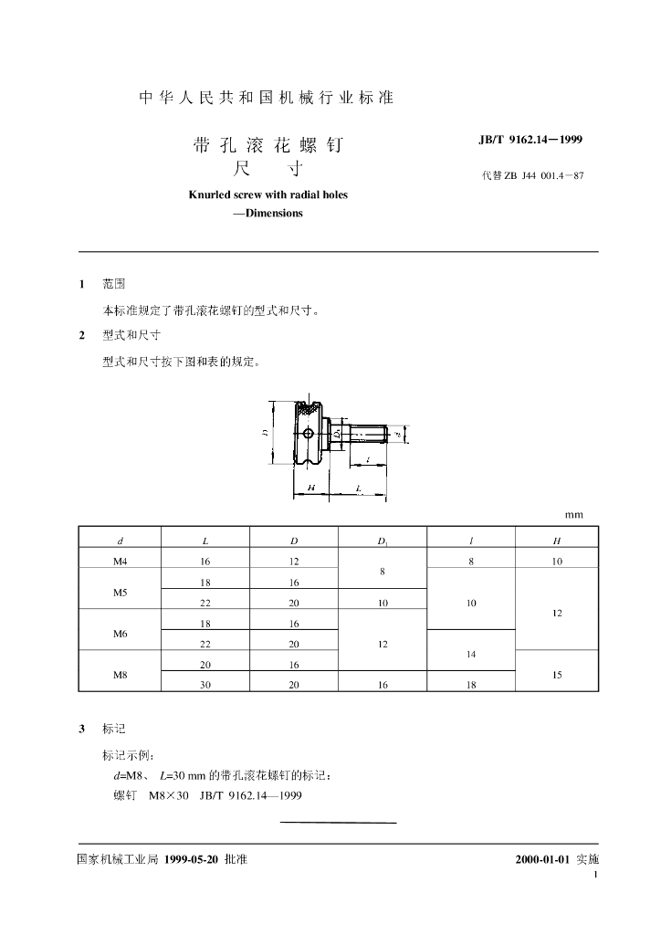 JB/T 9162.14-1999 标准预览