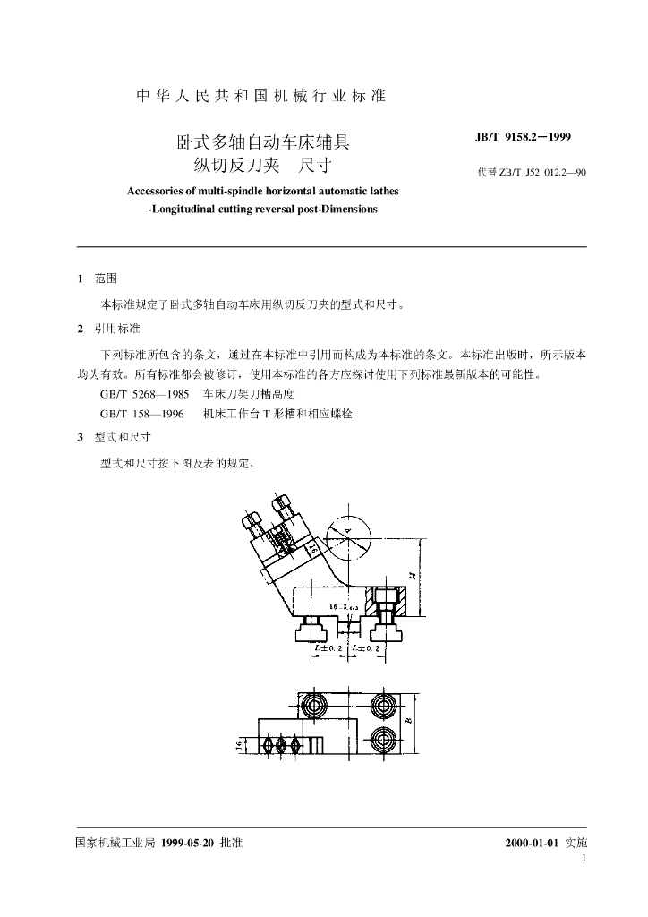JB/T 9158.2-1999 标准预览