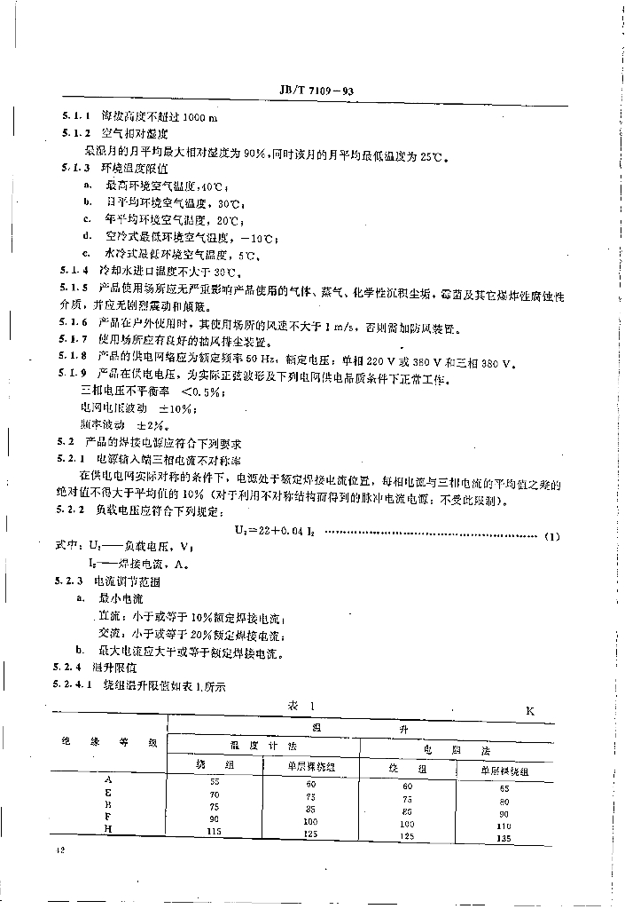 JB/T 7109-1993 标准预览