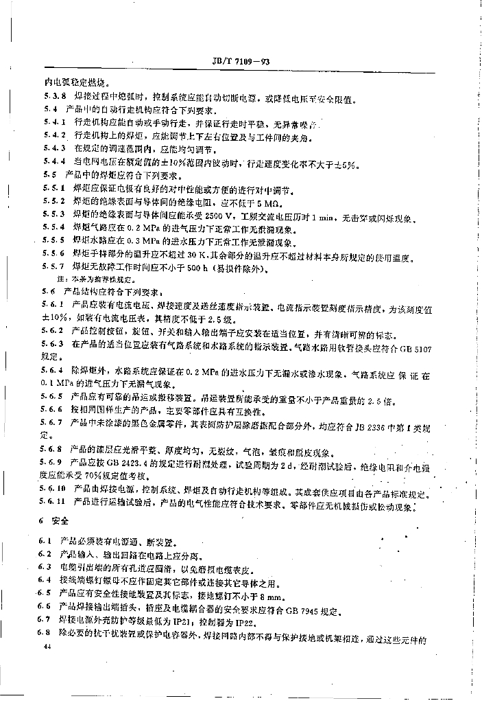 JB/T 7109-1993 标准预览