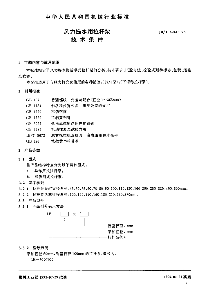 JB/T 6941-1993 标准预览
