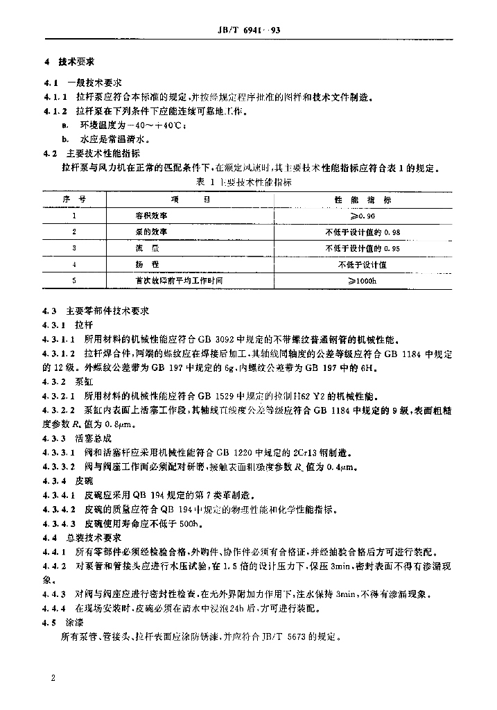 JB/T 6941-1993 标准预览