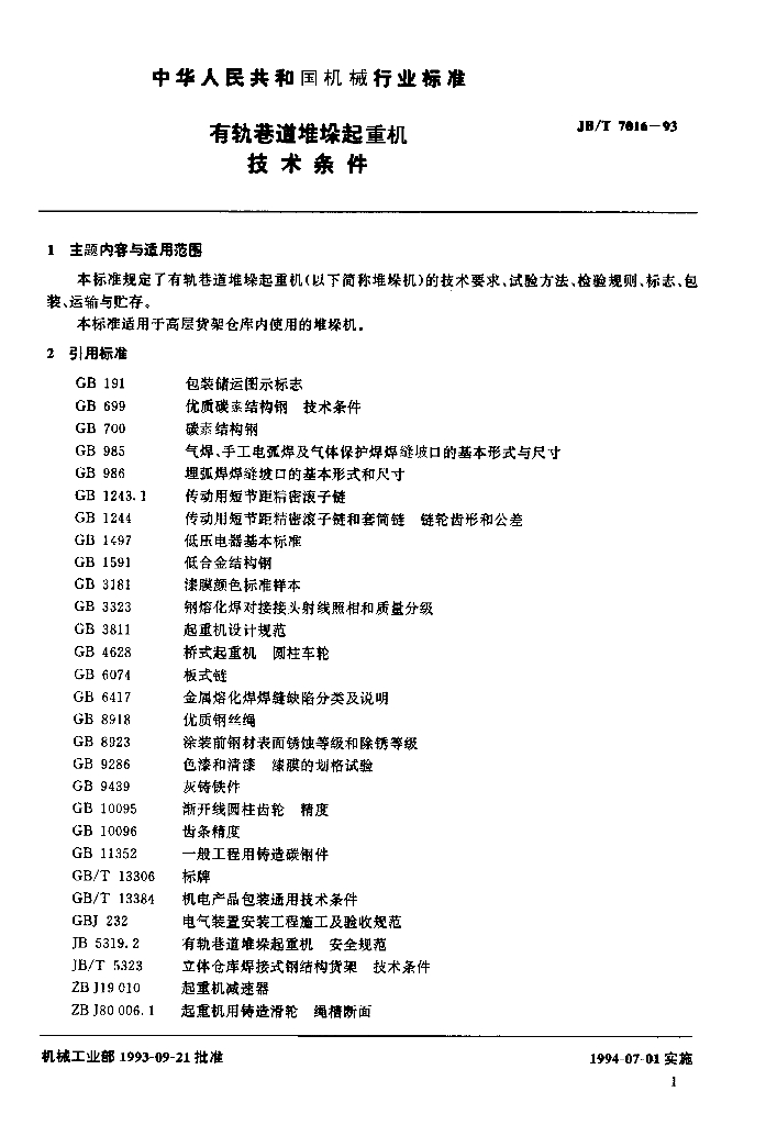 JB/T 7016-1993 标准预览