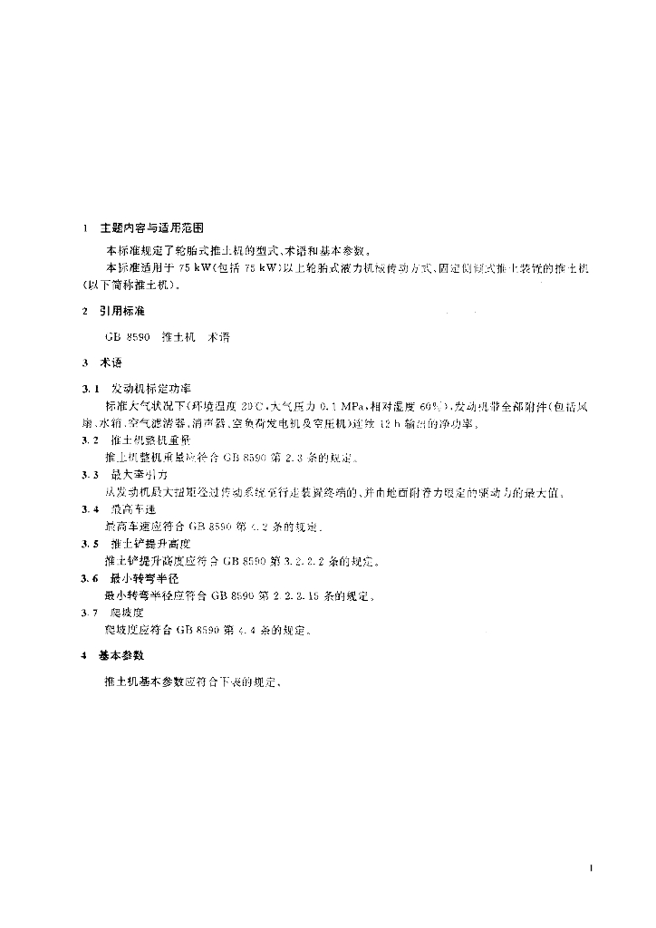 JB/T 7153.1-1993 标准预览