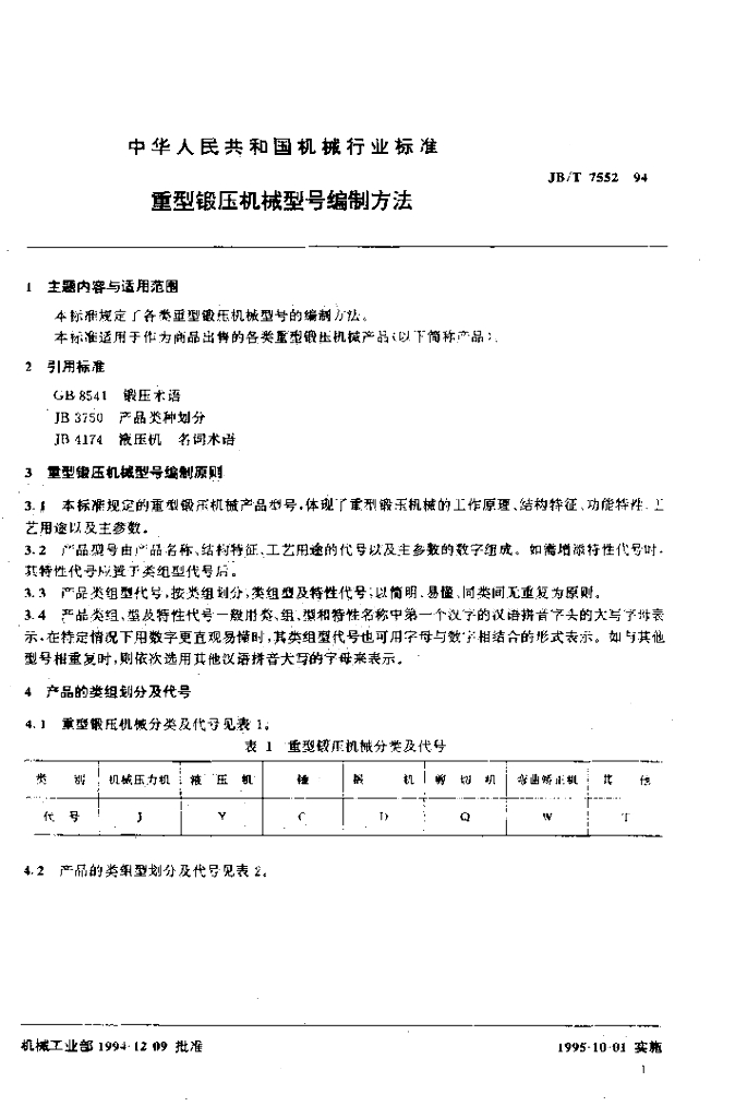 JB/T 7552-1994 标准预览