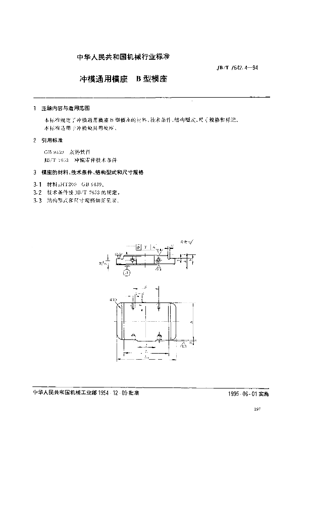 JB/T 7642.4-1994 标准预览