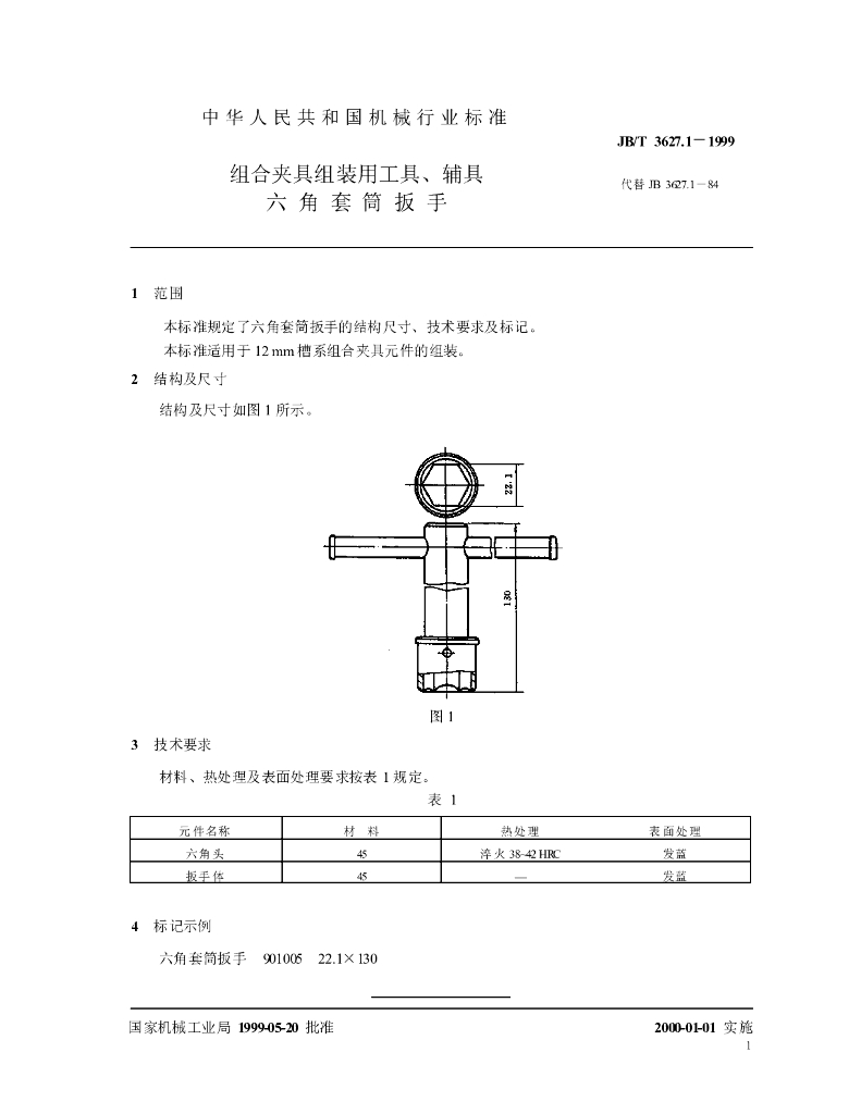 JB/T 3627.1-1999 标准预览