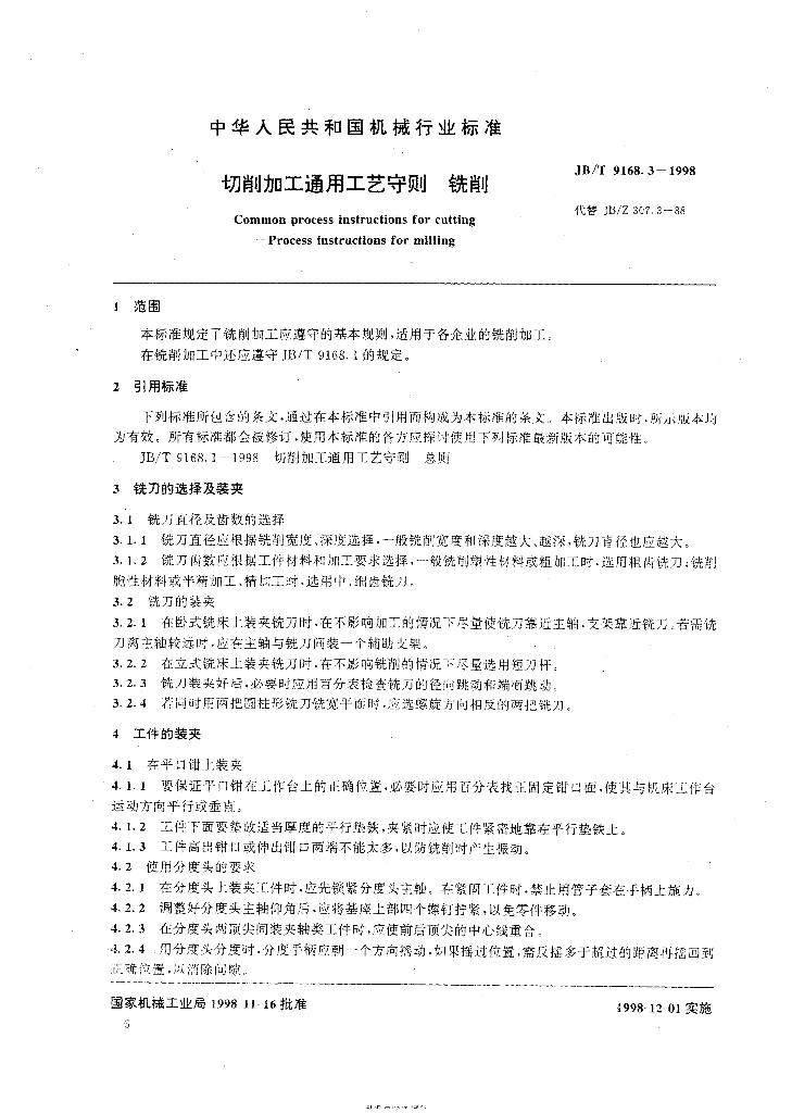 JB/T 9168.3-1998 标准预览