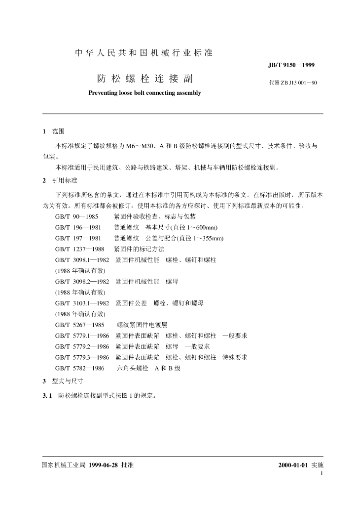 JB/T 9150-1999 标准预览