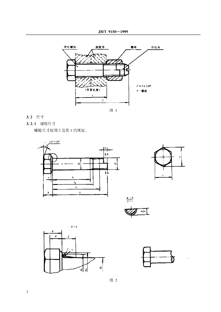 JB/T 9150-1999 标准预览