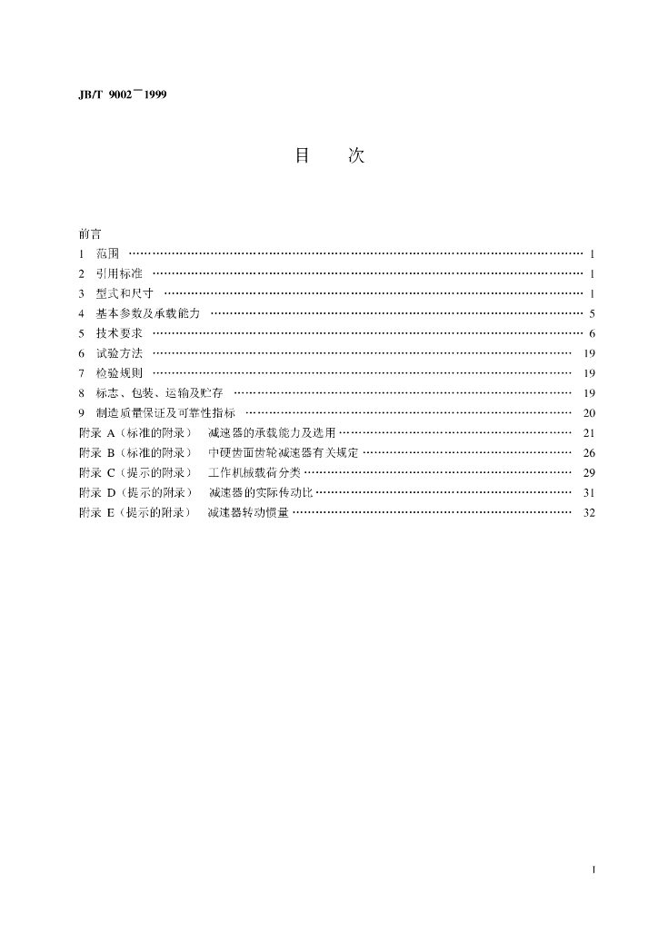 JB/T 9002-1999 标准预览
