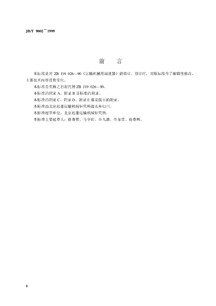 JB/T 9002-1999 标准预览