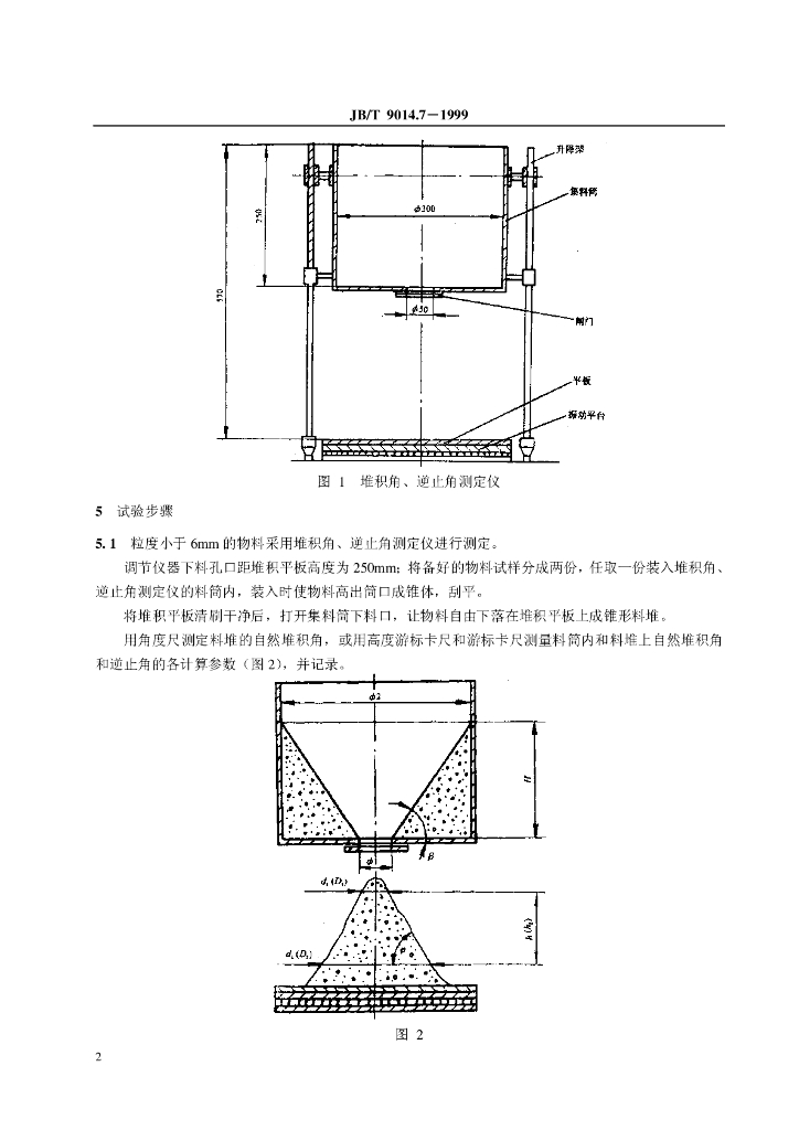 JB/T 9014.7-1999 标准预览