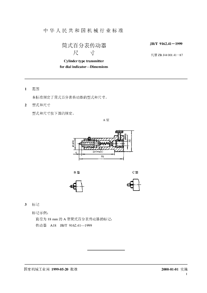 JB/T 9162.41-1999 标准预览