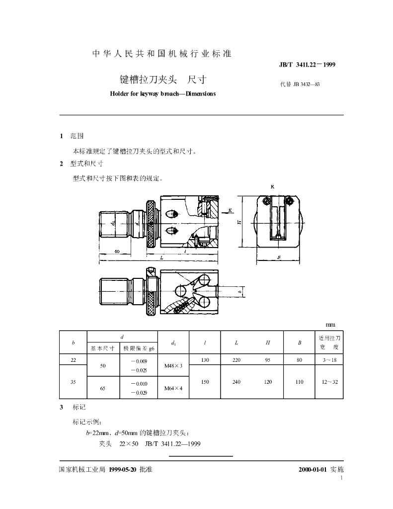 JB/T 3411.22-1999 标准预览
