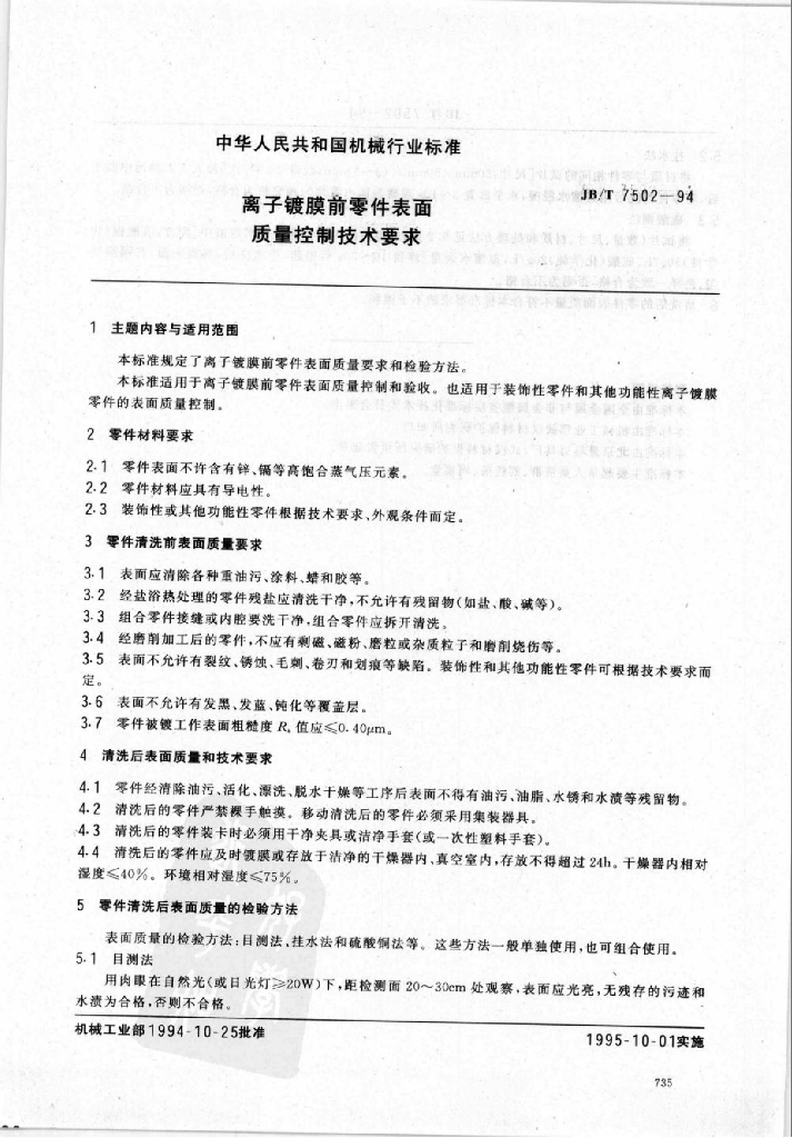 JB/T 7502-1994 标准预览