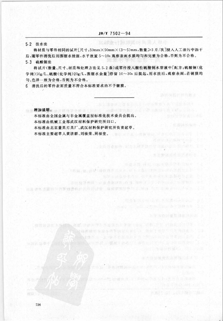 JB/T 7502-1994 标准预览