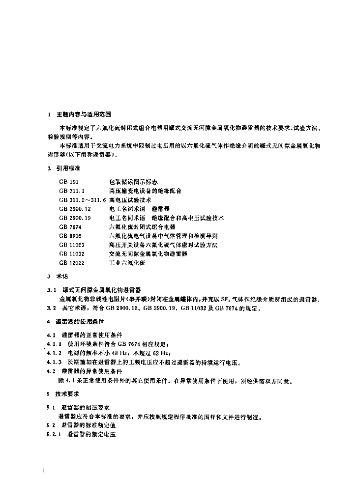 JB/T 7617-1994 标准预览