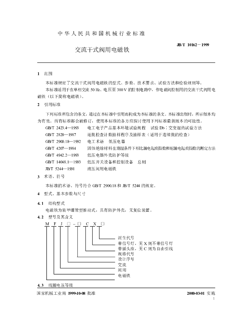JB/T 10162-1999 标准预览