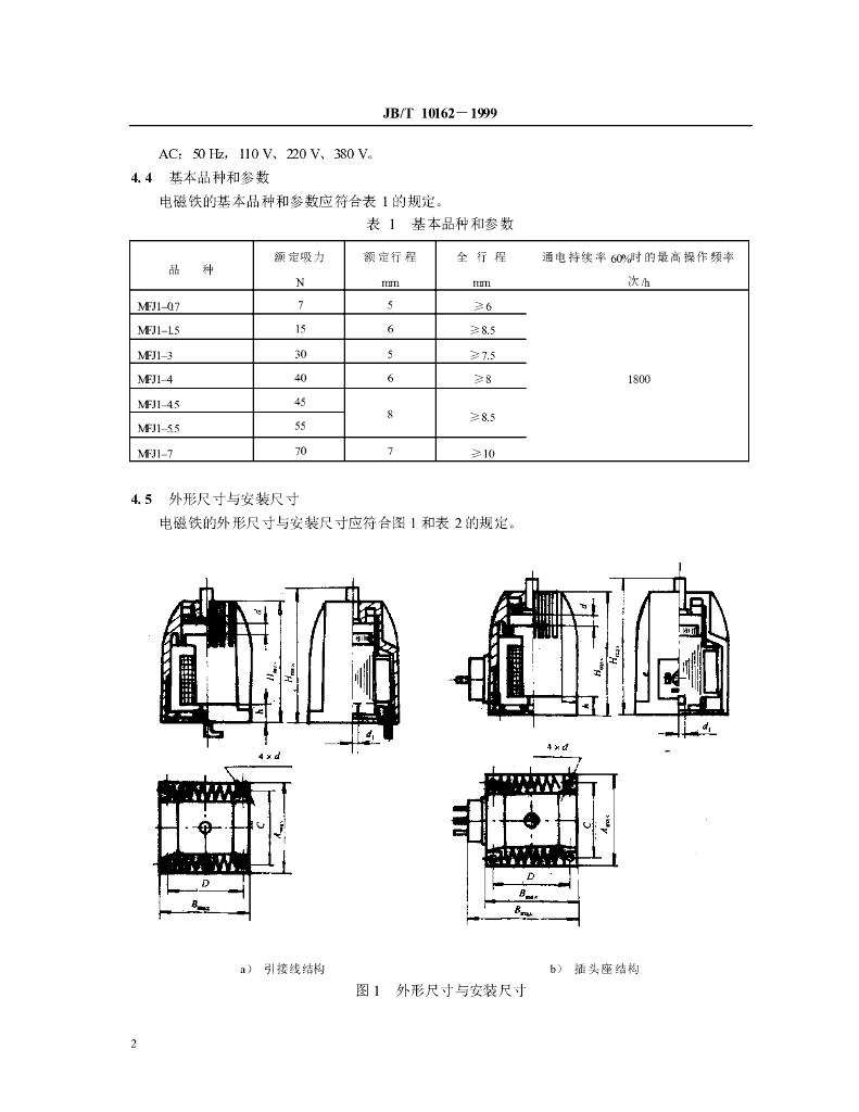 JB/T 10162-1999 标准预览