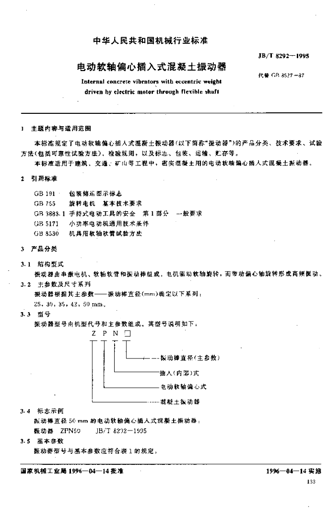 JB/T 8292-1995 标准预览