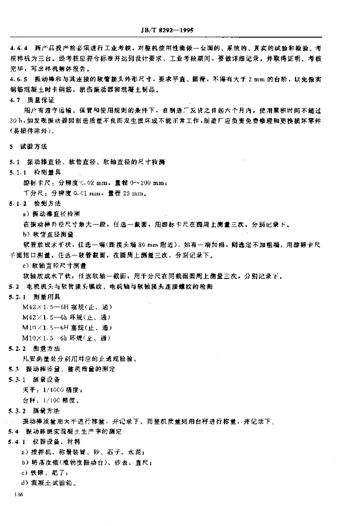 JB/T 8292-1995 标准预览