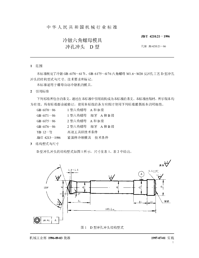 JB/T 4210.21-1996 标准预览
