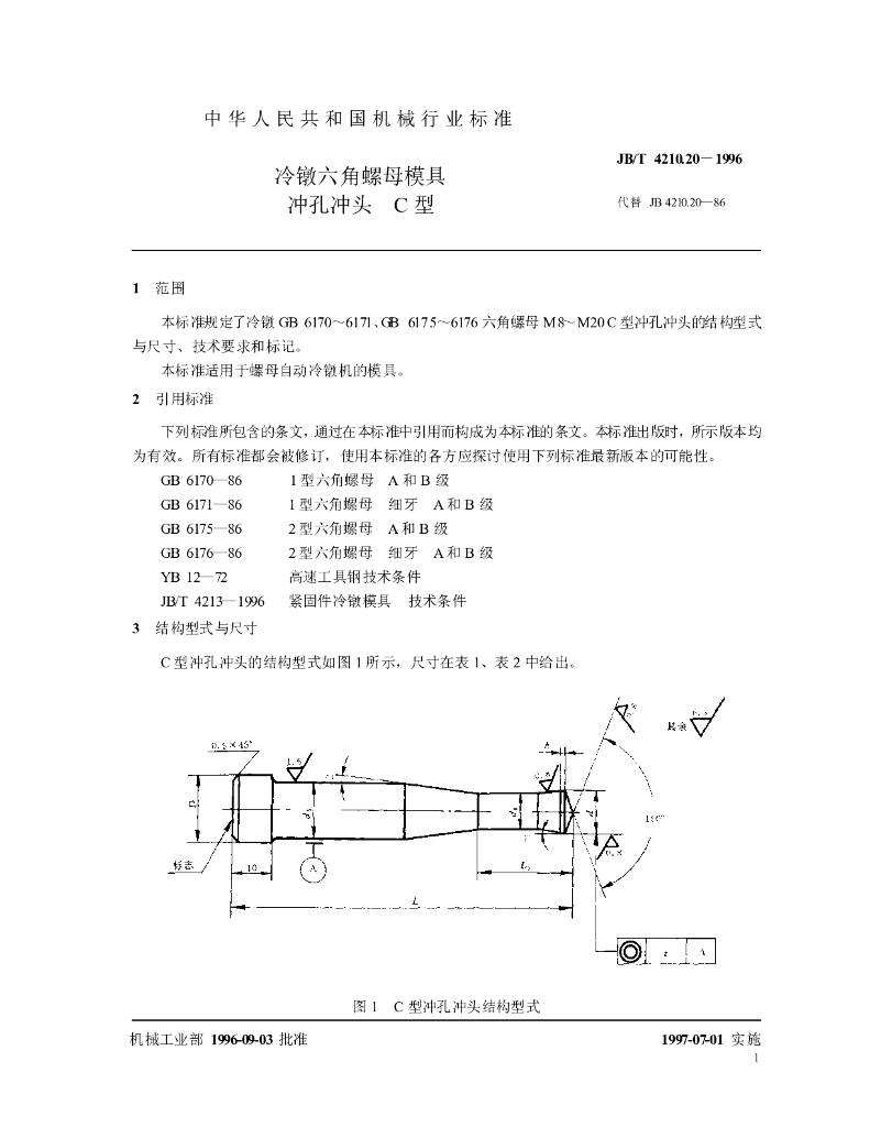 JB/T 4210.20-1996 标准预览