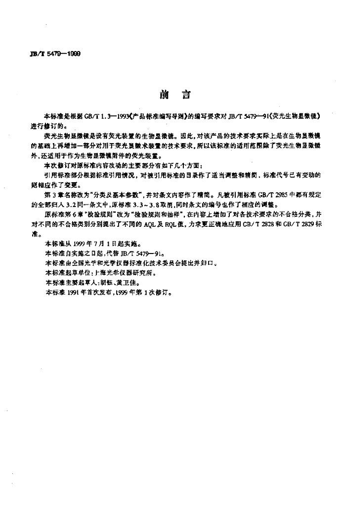 JB/T 5479-1999 标准预览