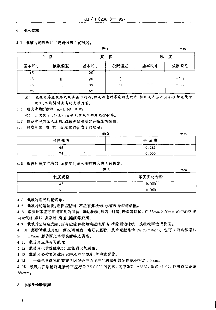 JB/T 8230.3-1997 标准预览