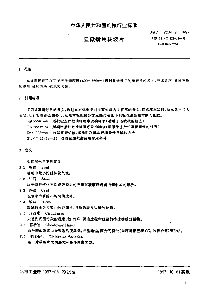 JB/T 8230.3-1997 标准预览