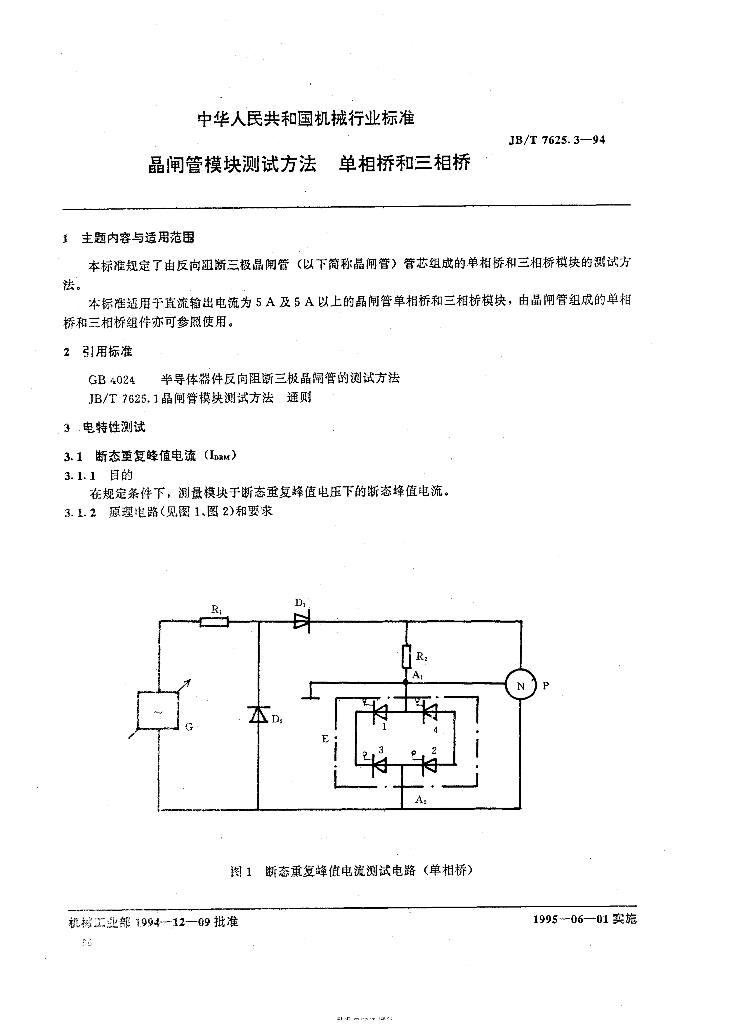 JB/T 7625.3-1994 标准预览