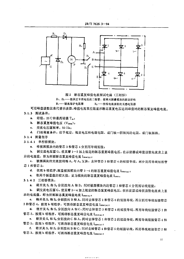 JB/T 7625.3-1994 标准预览
