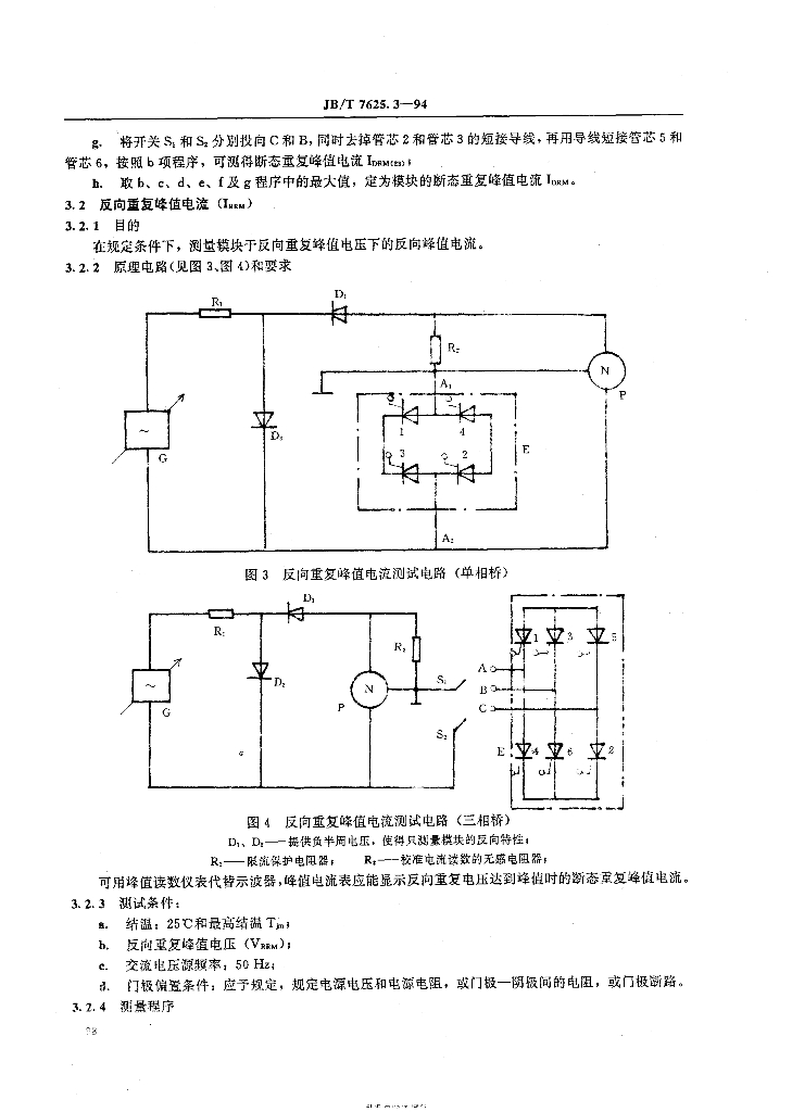 JB/T 7625.3-1994 标准预览