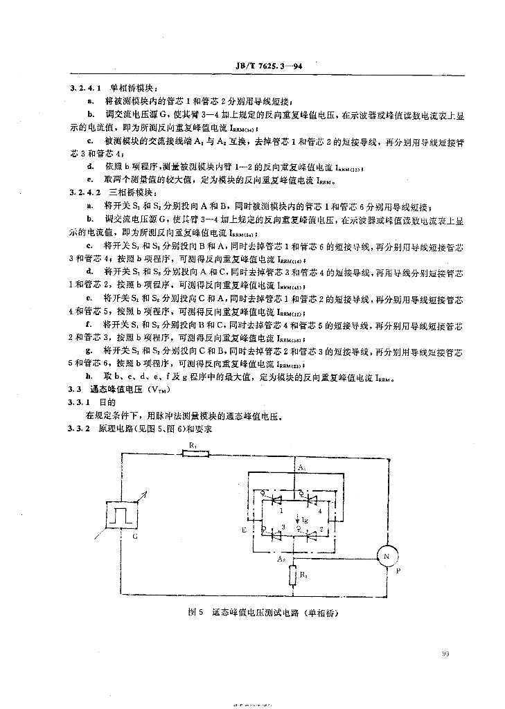 JB/T 7625.3-1994 标准预览