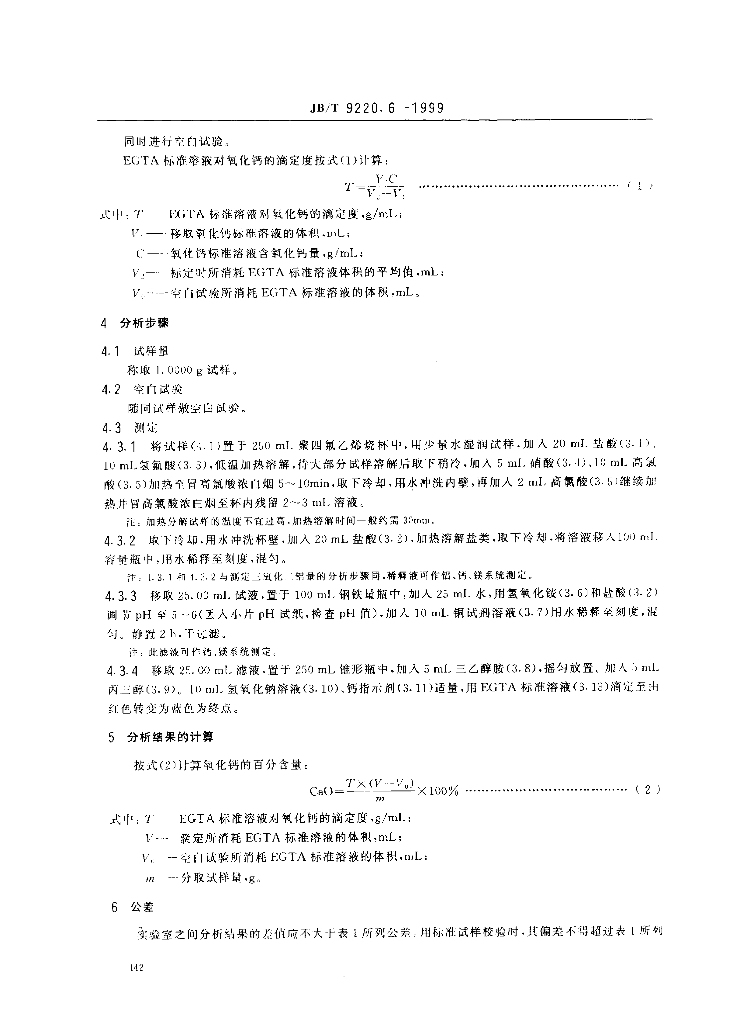 JB/T 9220.6-1999 标准预览