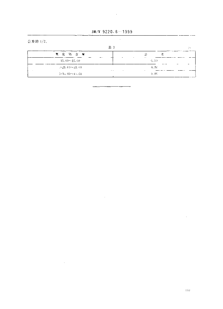 JB/T 9220.6-1999 标准预览