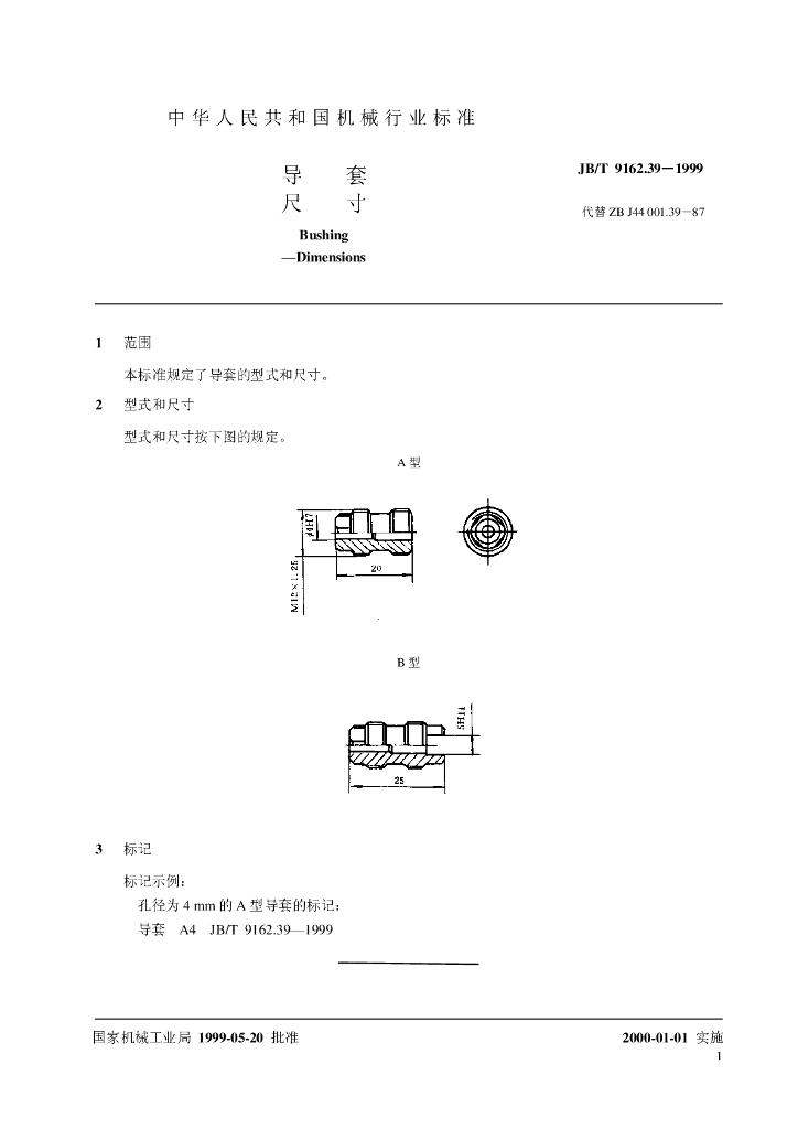JB/T 9162.39-1999 标准预览