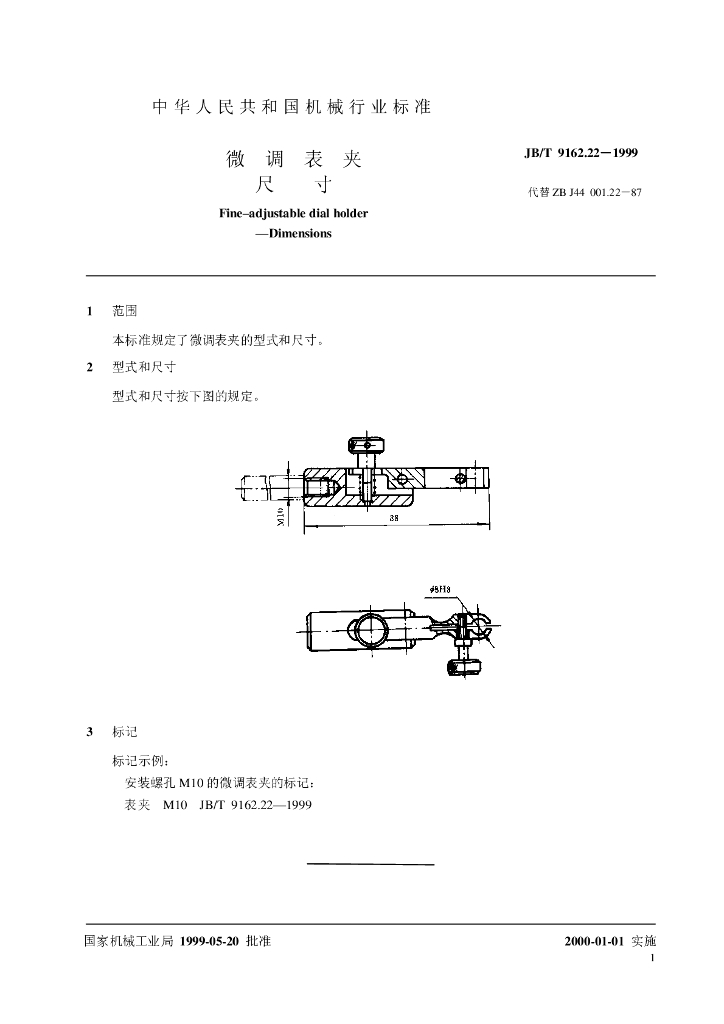 JB/T 9162.22-1999 标准预览