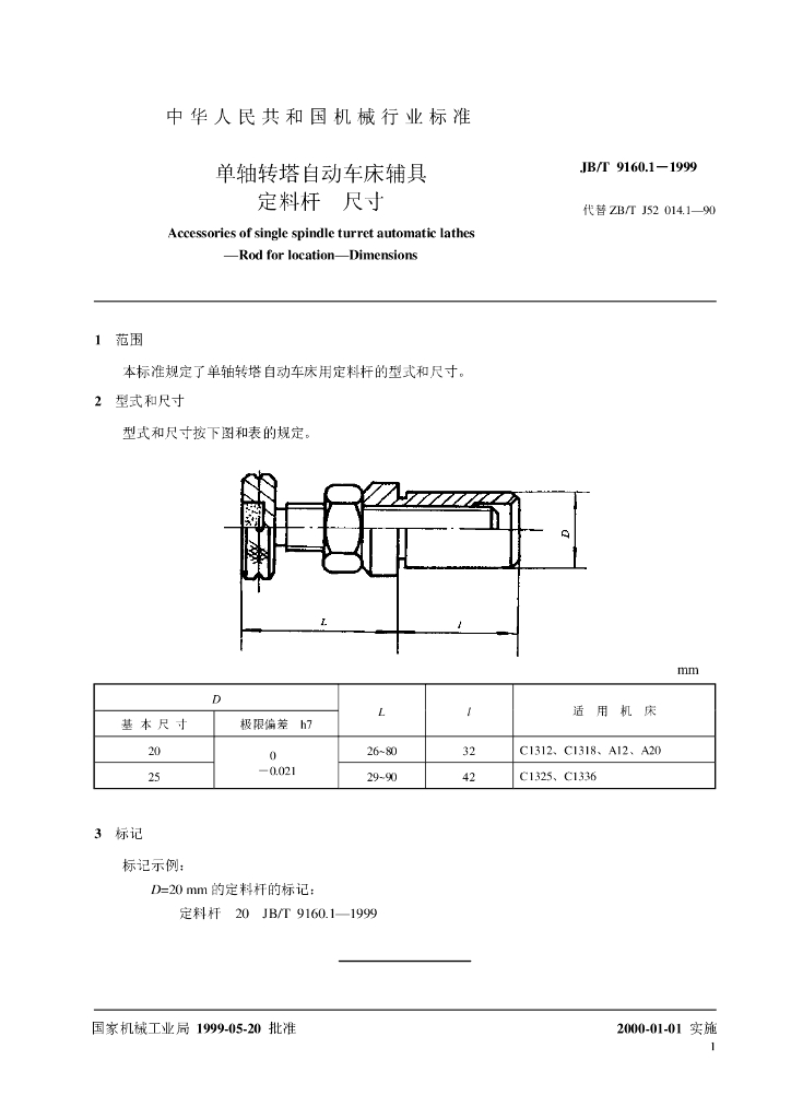 JB/T 9160.1-1999 标准预览