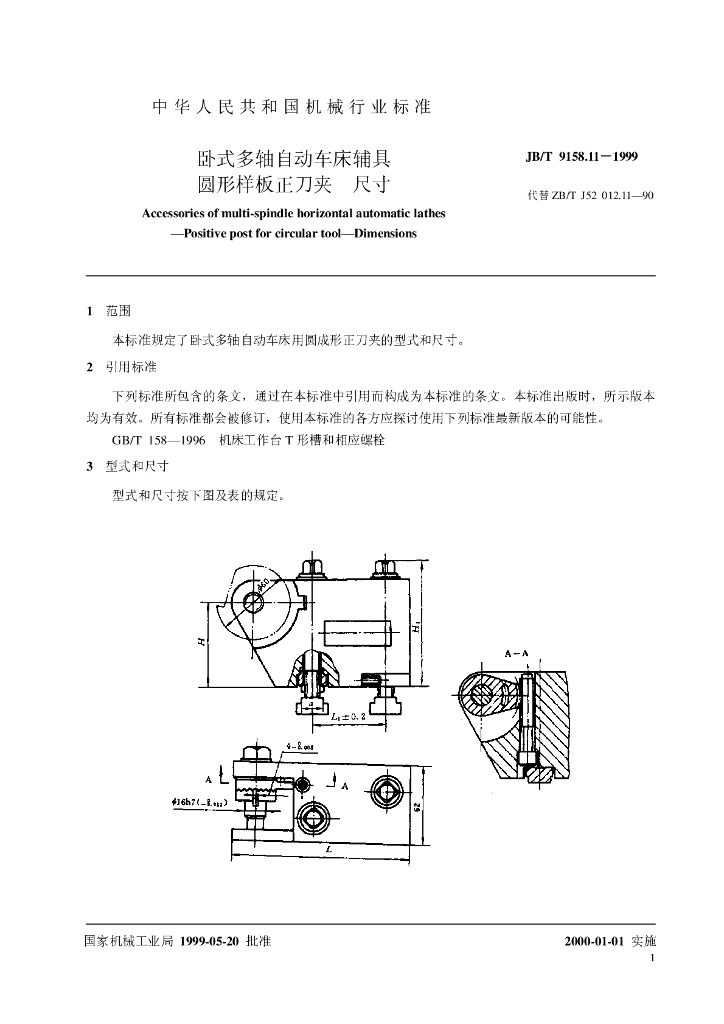 JB/T 9158.11-1999 标准预览