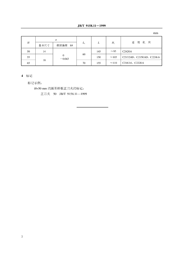 JB/T 9158.11-1999 标准预览