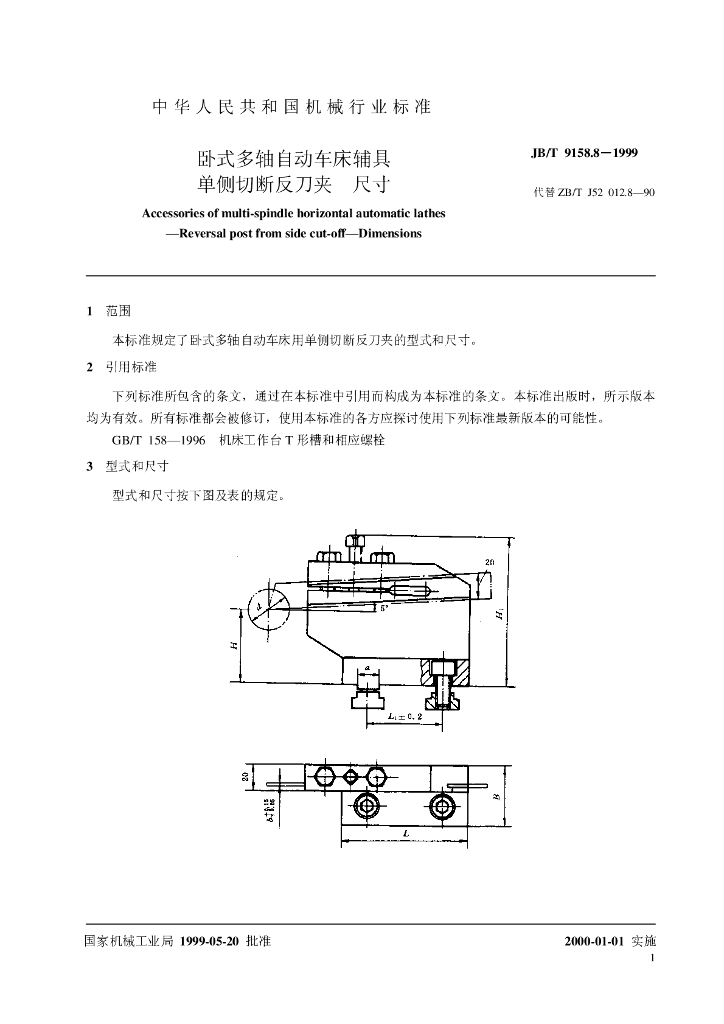 JB/T 9158.8-1999 标准预览