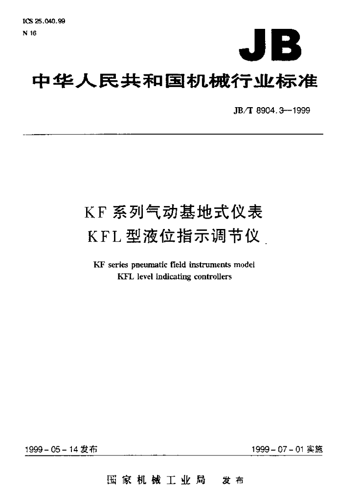JB/T 8904.3-1999 标准预览