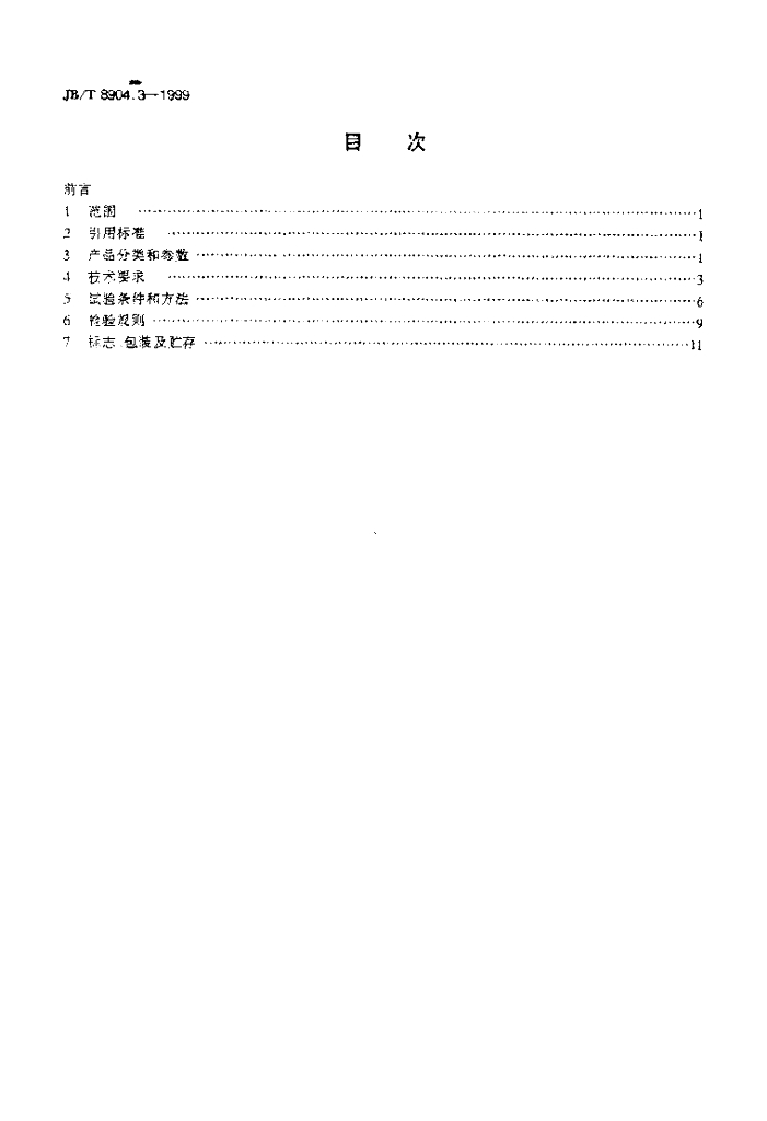 JB/T 8904.3-1999 标准预览