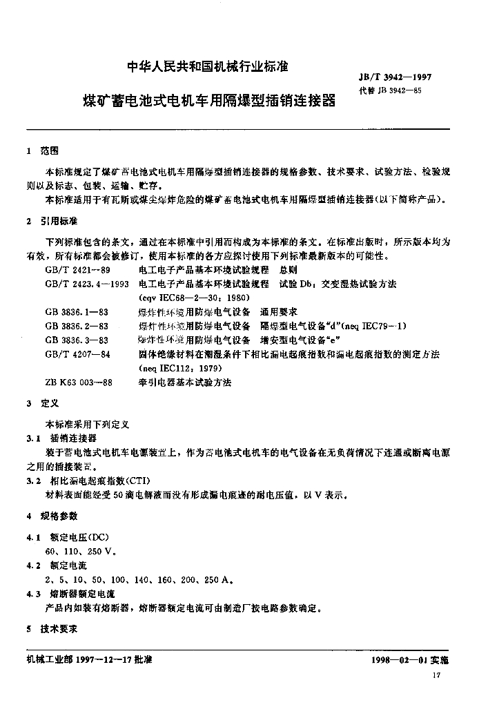 JB/T 3942-1997 标准预览